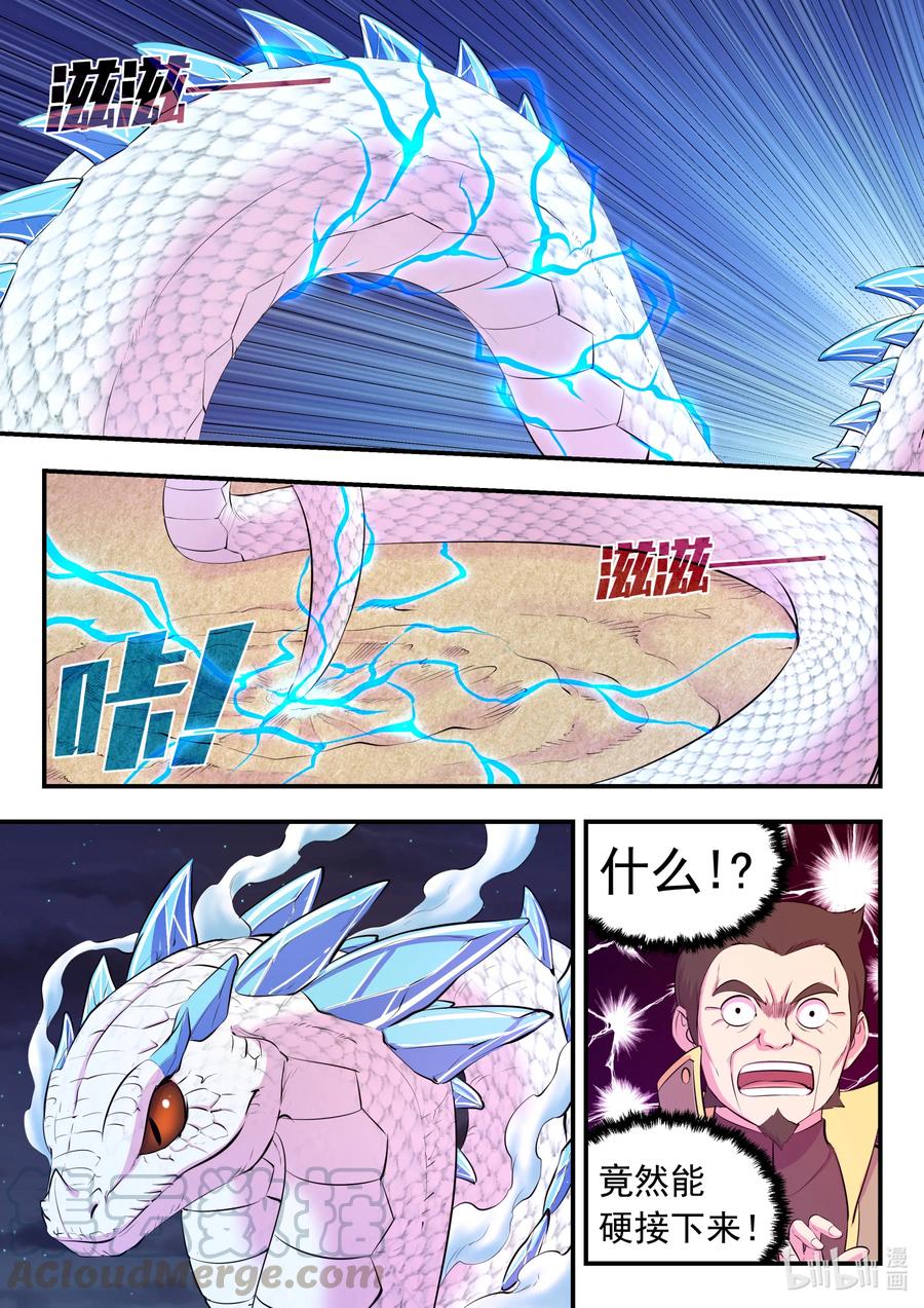 《鲲吞天下》105 满月醉梦 第17页