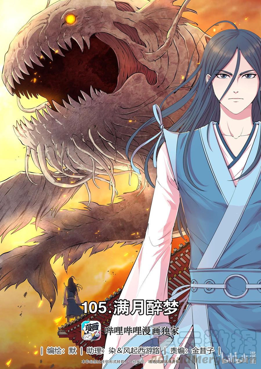 《鲲吞天下》105 满月醉梦 第1页