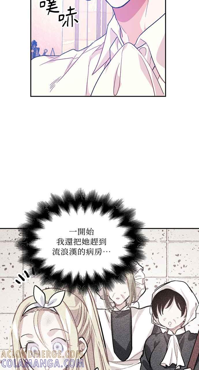 《外科医生爱丽丝》第141话 第31页