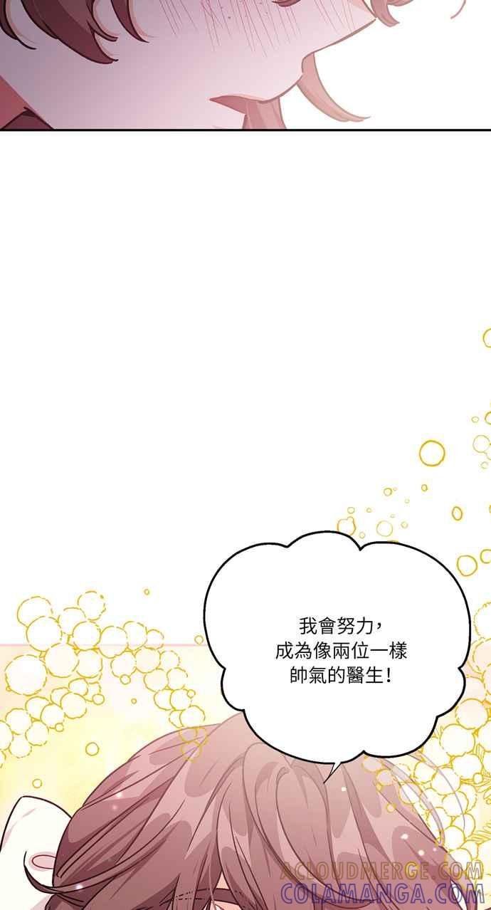 《外科医生爱丽丝》第141话 第37页