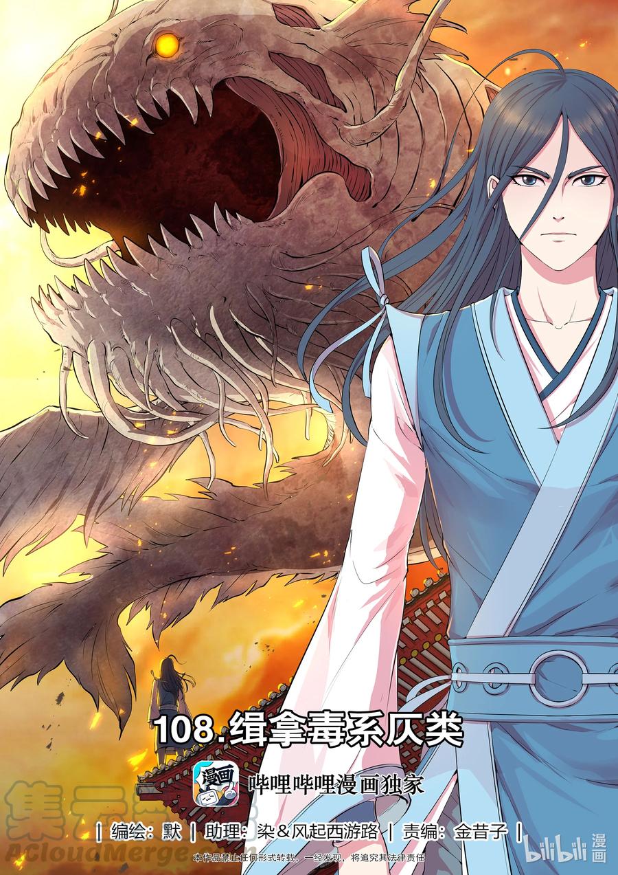 《鲲吞天下》108 缉拿毒系仄类 第1页