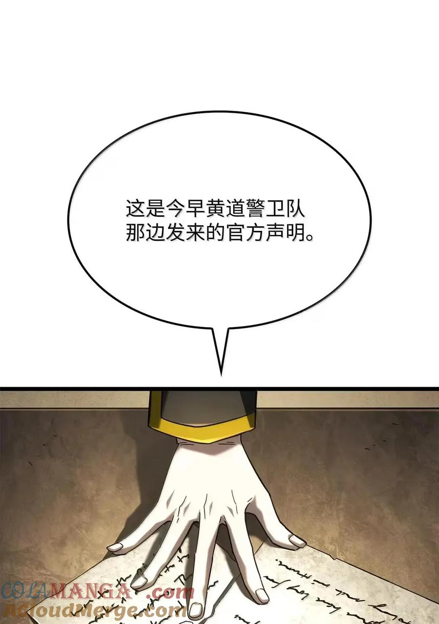 《铁血剑家猎犬的回归》110 又一位熟人 第21页