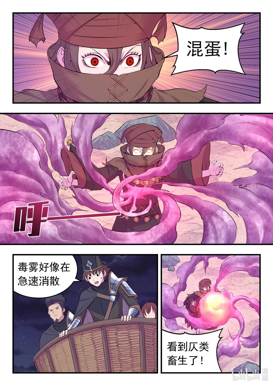 《鲲吞天下》108 缉拿毒系仄类 第10页