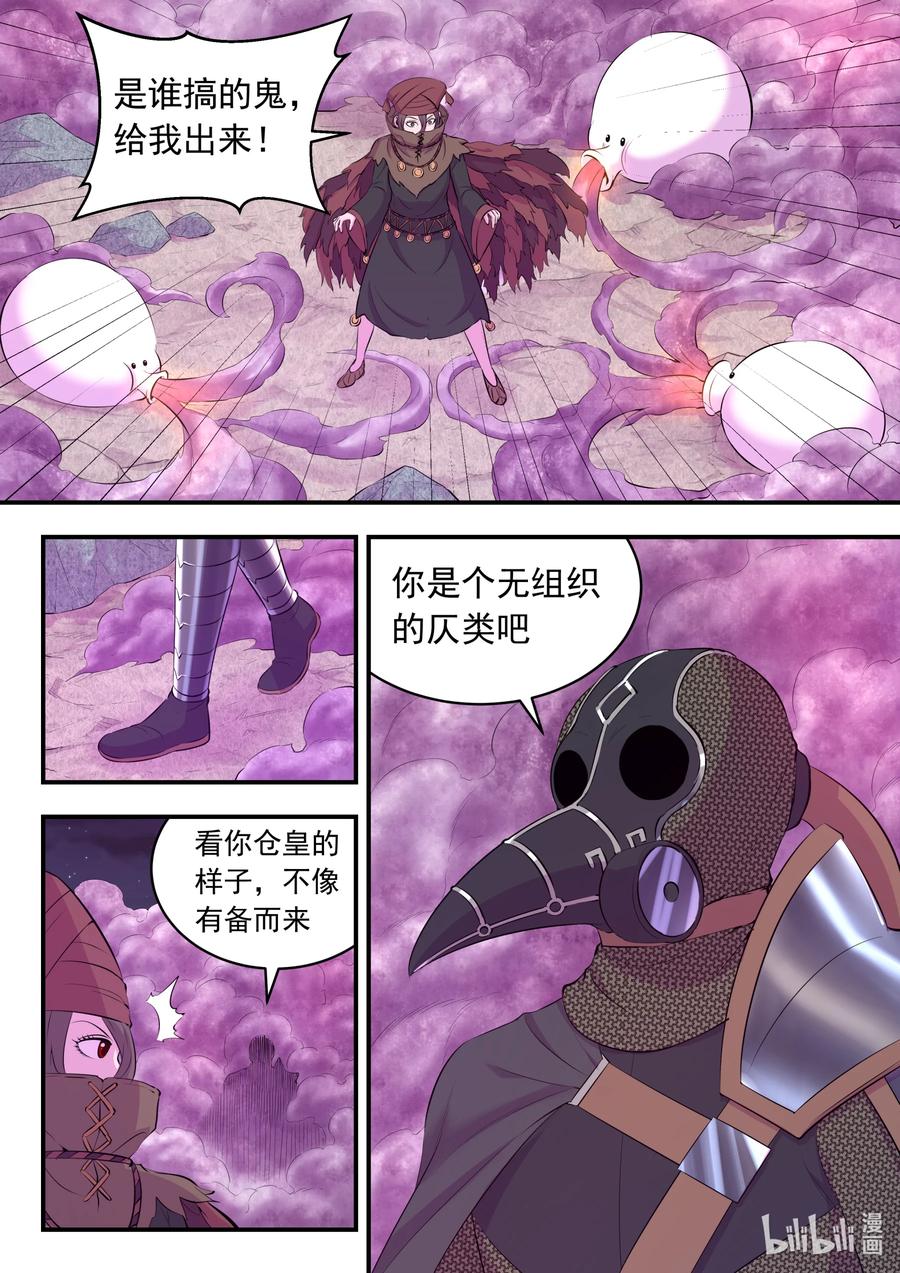 《鲲吞天下》108 缉拿毒系仄类 第6页
