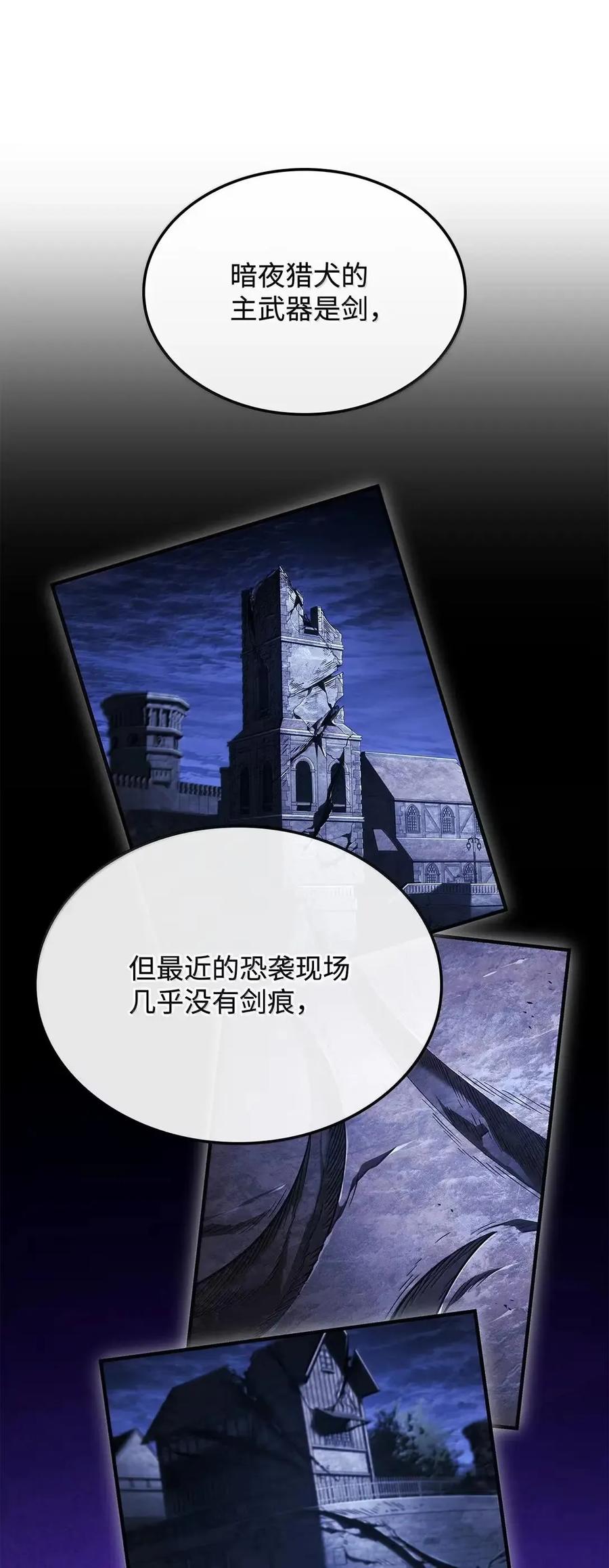 《铁血剑家猎犬的回归》110 又一位熟人 第23页