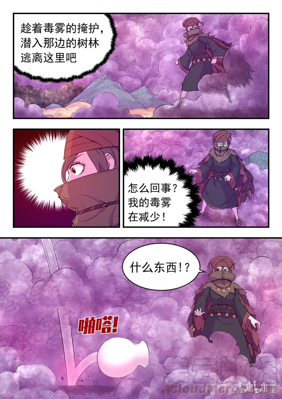 《鲲吞天下》108 缉拿毒系仄类 第3页