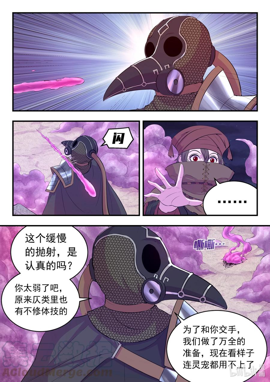 《鲲吞天下》108 缉拿毒系仄类 第9页