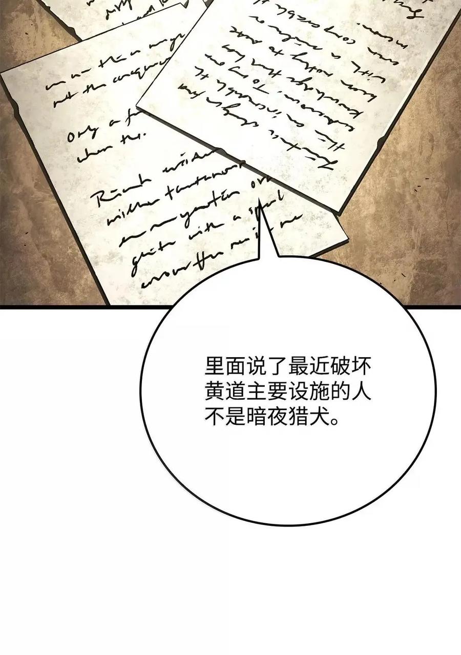 《铁血剑家猎犬的回归》110 又一位熟人 第22页