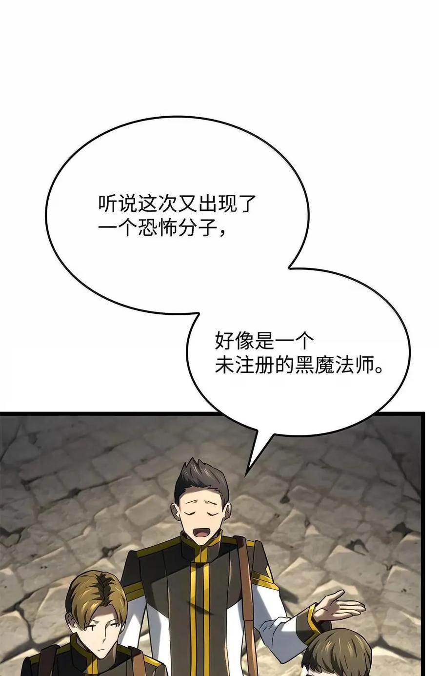 《铁血剑家猎犬的回归》110 又一位熟人 第6页