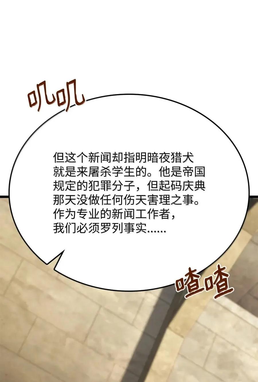 《铁血剑家猎犬的回归》110 又一位熟人 第15页