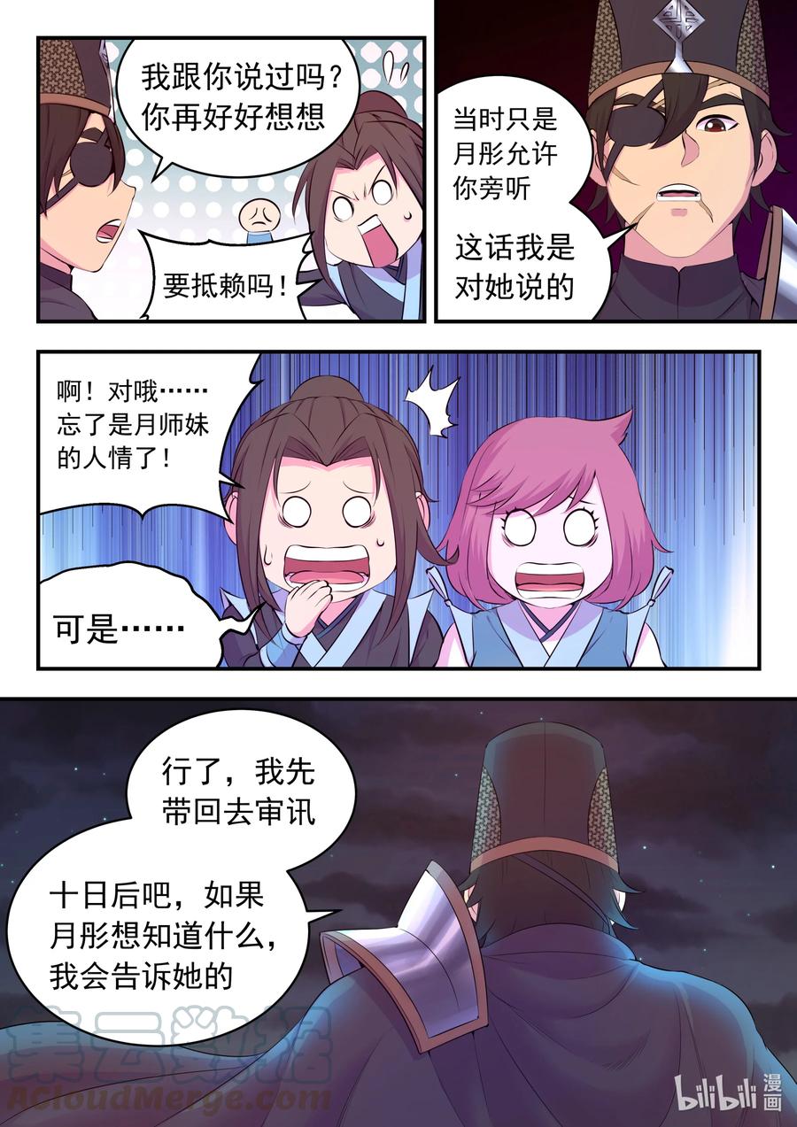 《鲲吞天下》108 缉拿毒系仄类 第17页