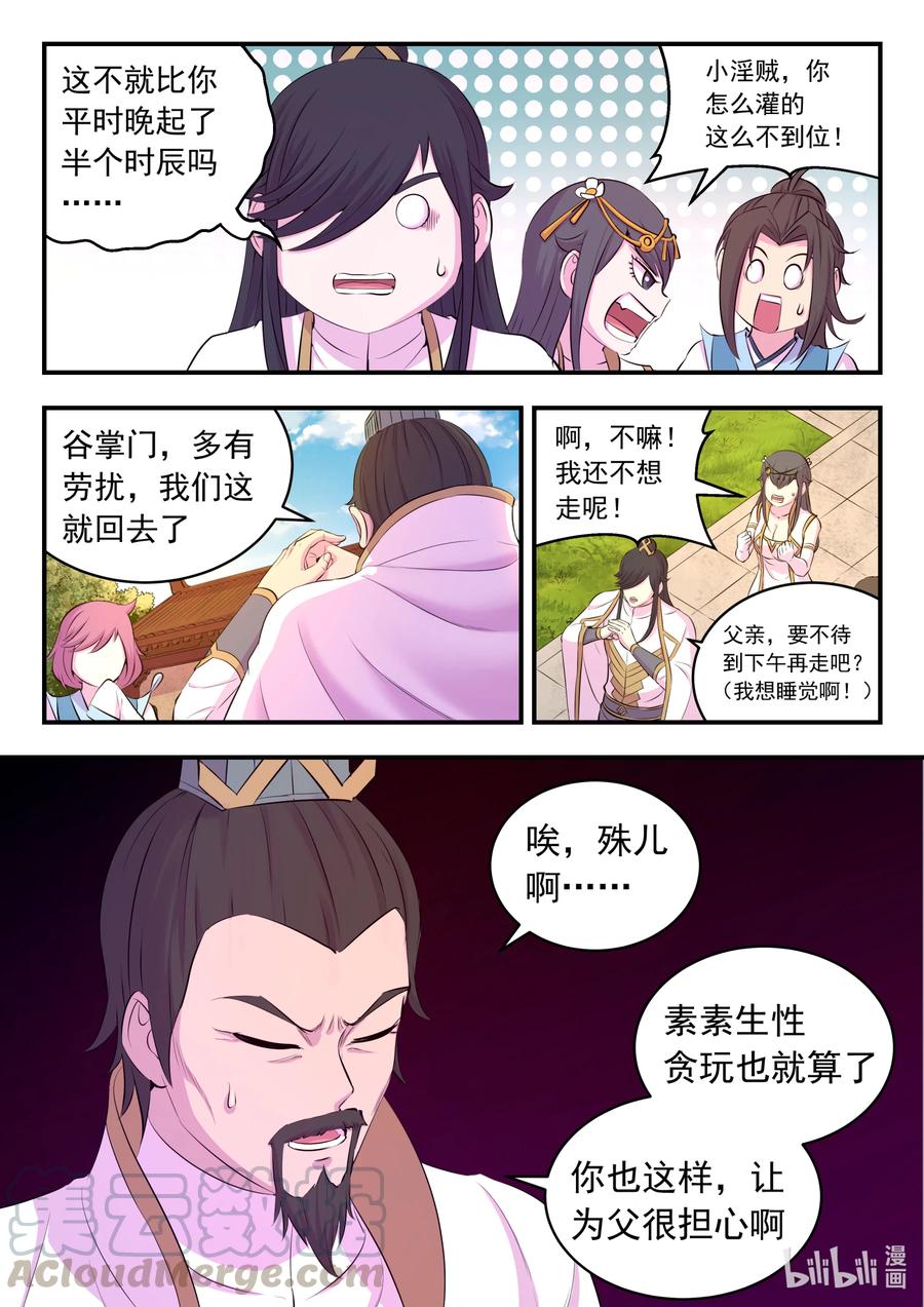 《鲲吞天下》108 缉拿毒系仄类 第19页