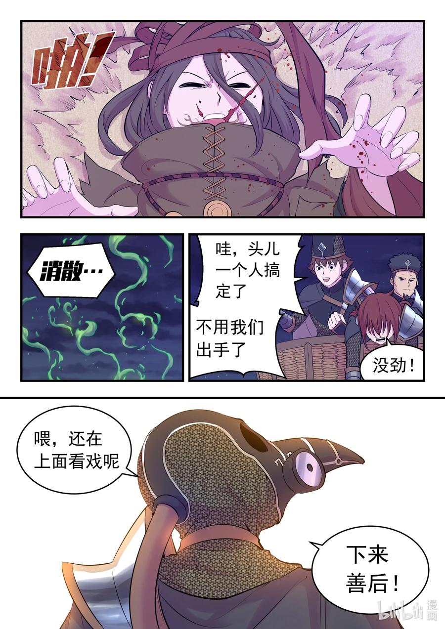 《鲲吞天下》108 缉拿毒系仄类 第14页