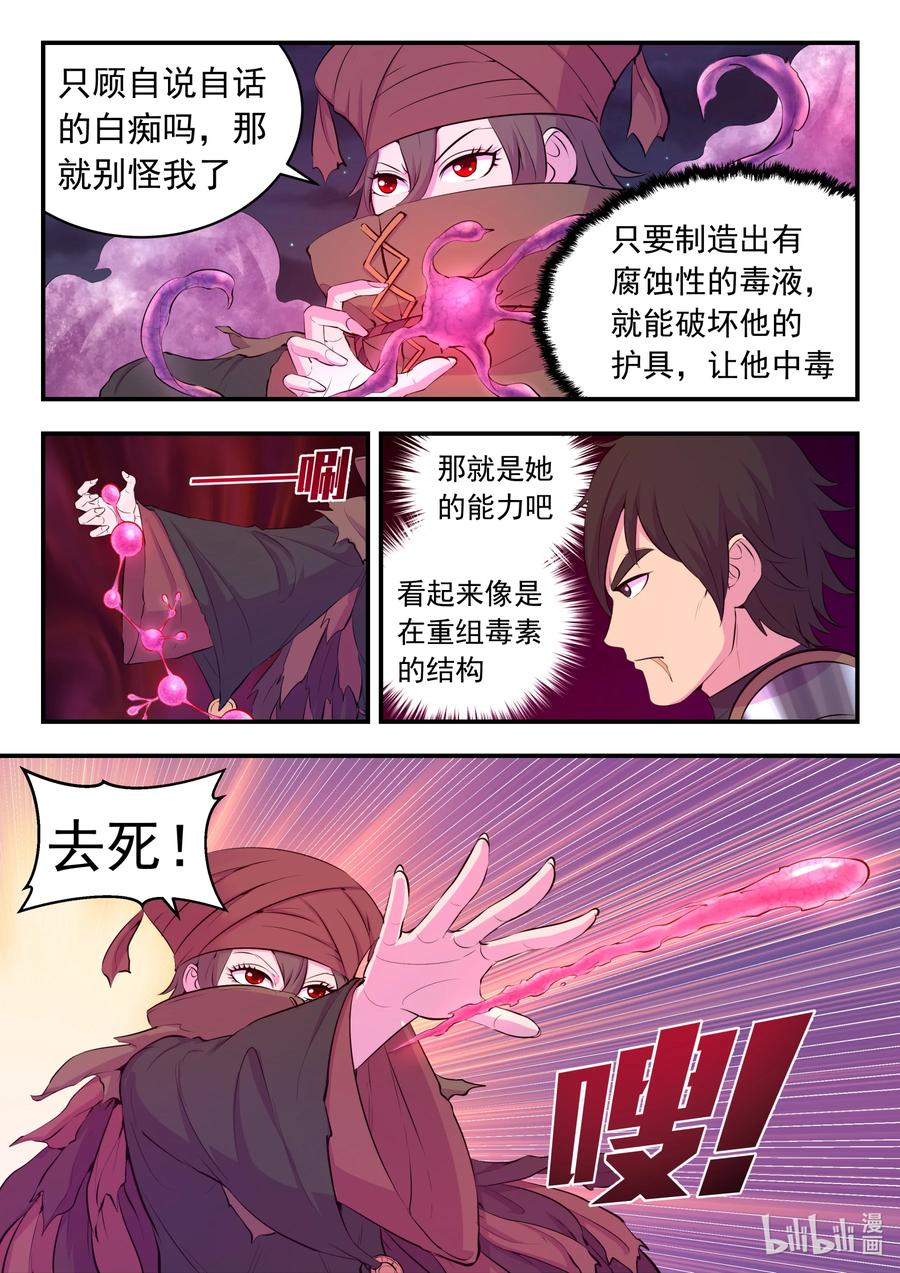 《鲲吞天下》108 缉拿毒系仄类 第8页