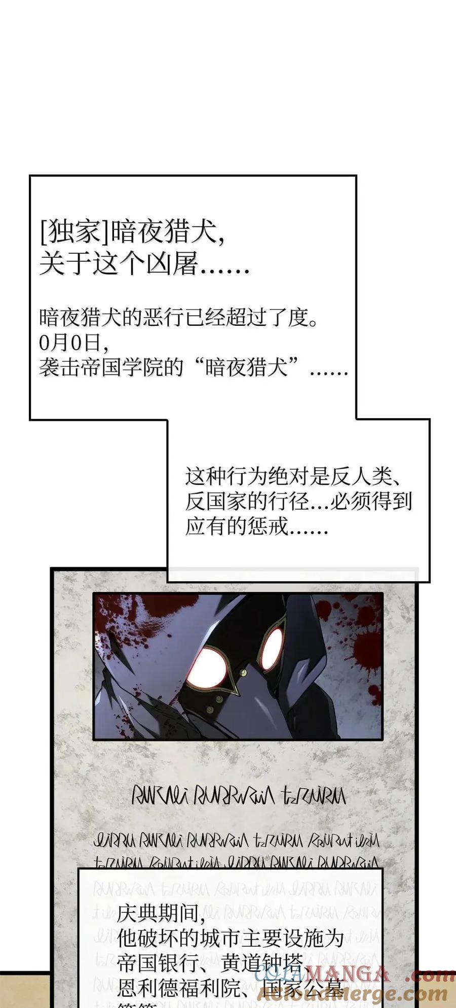 《铁血剑家猎犬的回归》110 又一位熟人 第13页