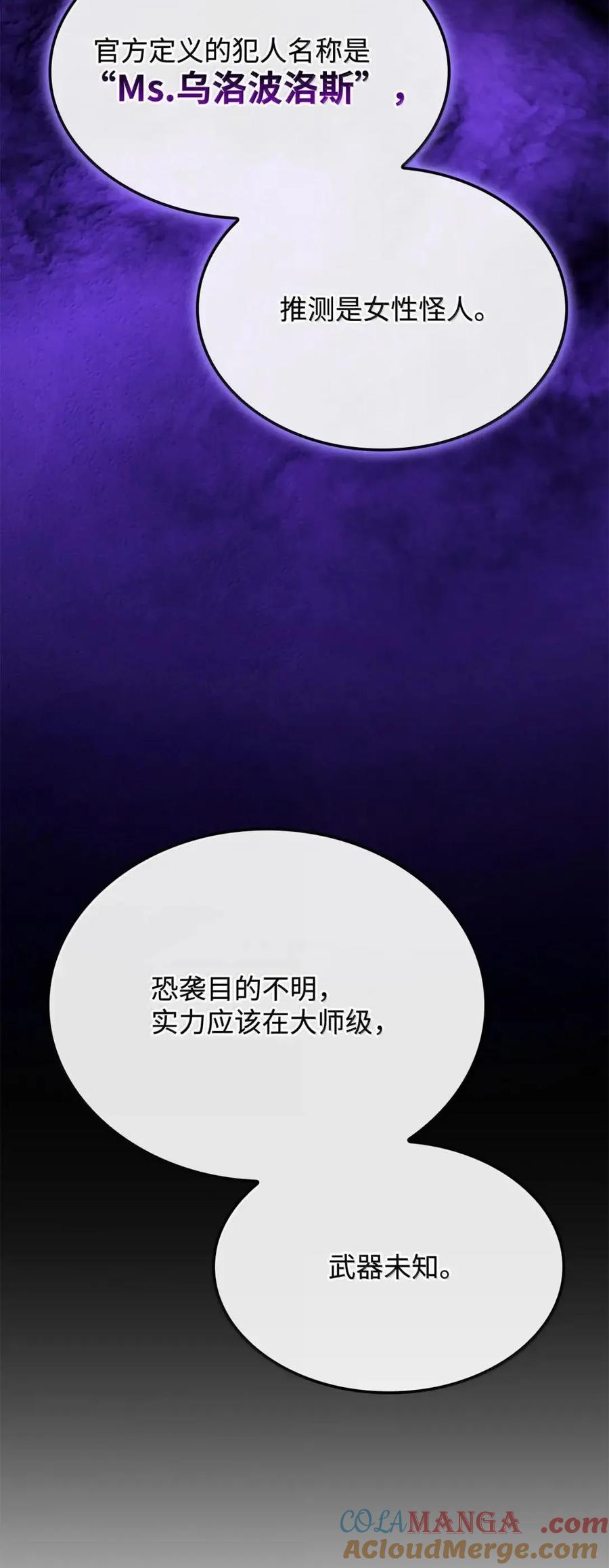 《铁血剑家猎犬的回归》110 又一位熟人 第25页