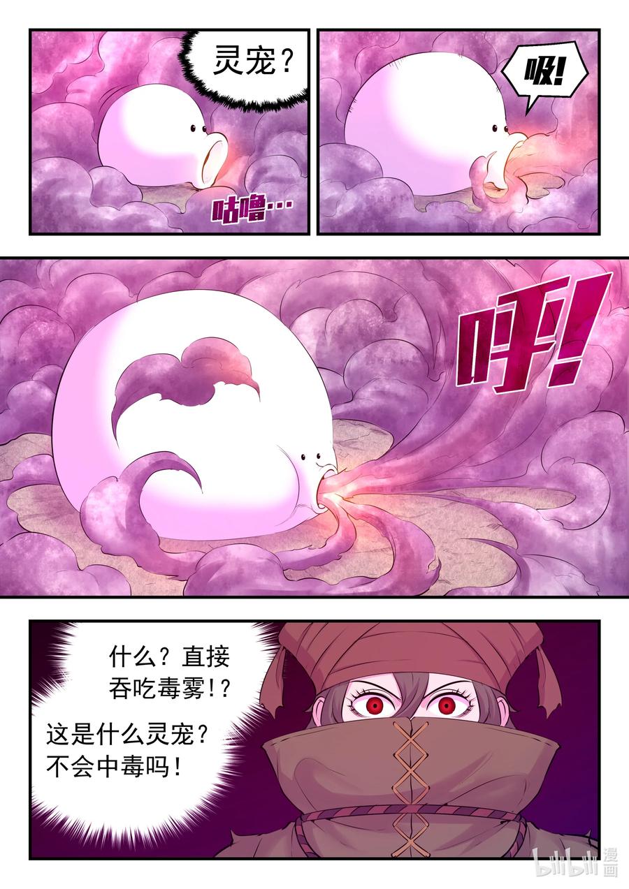 《鲲吞天下》108 缉拿毒系仄类 第4页