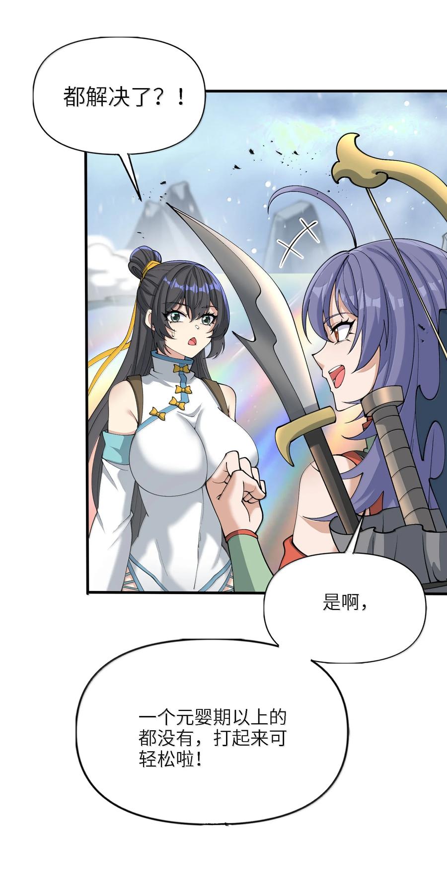 《劈柴十年，女仙跪地求我收她为徒》102 乱斗 第23页