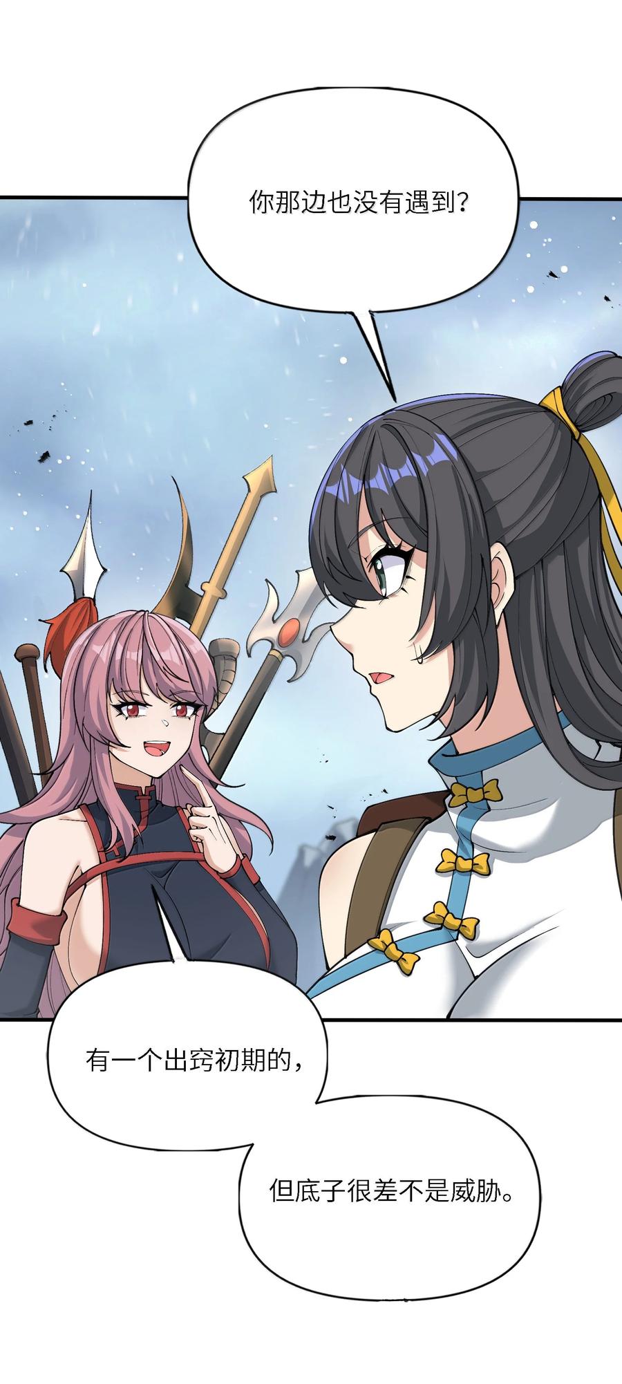 《劈柴十年，女仙跪地求我收她为徒》102 乱斗 第24页