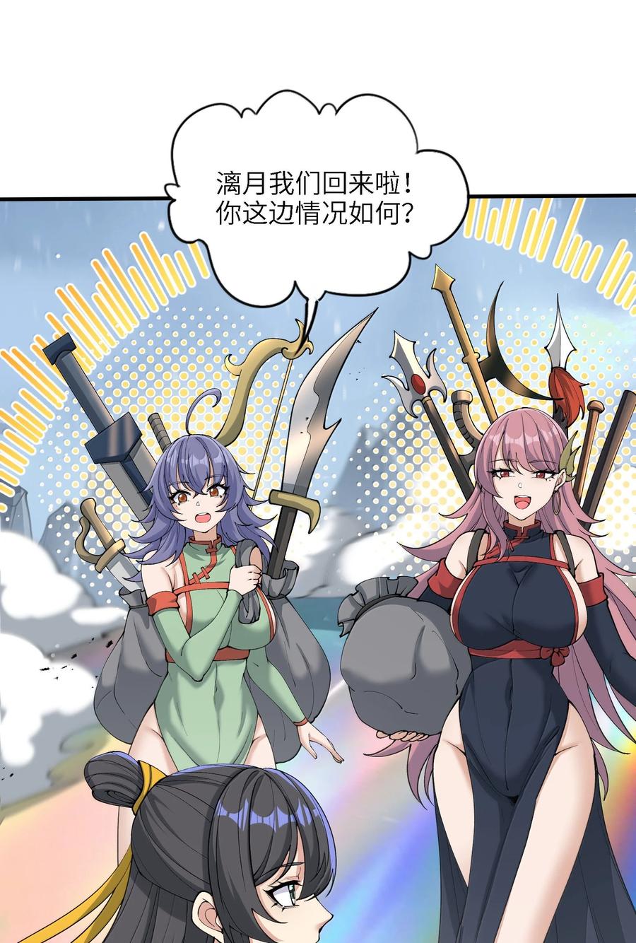 《劈柴十年，女仙跪地求我收她为徒》102 乱斗 第21页