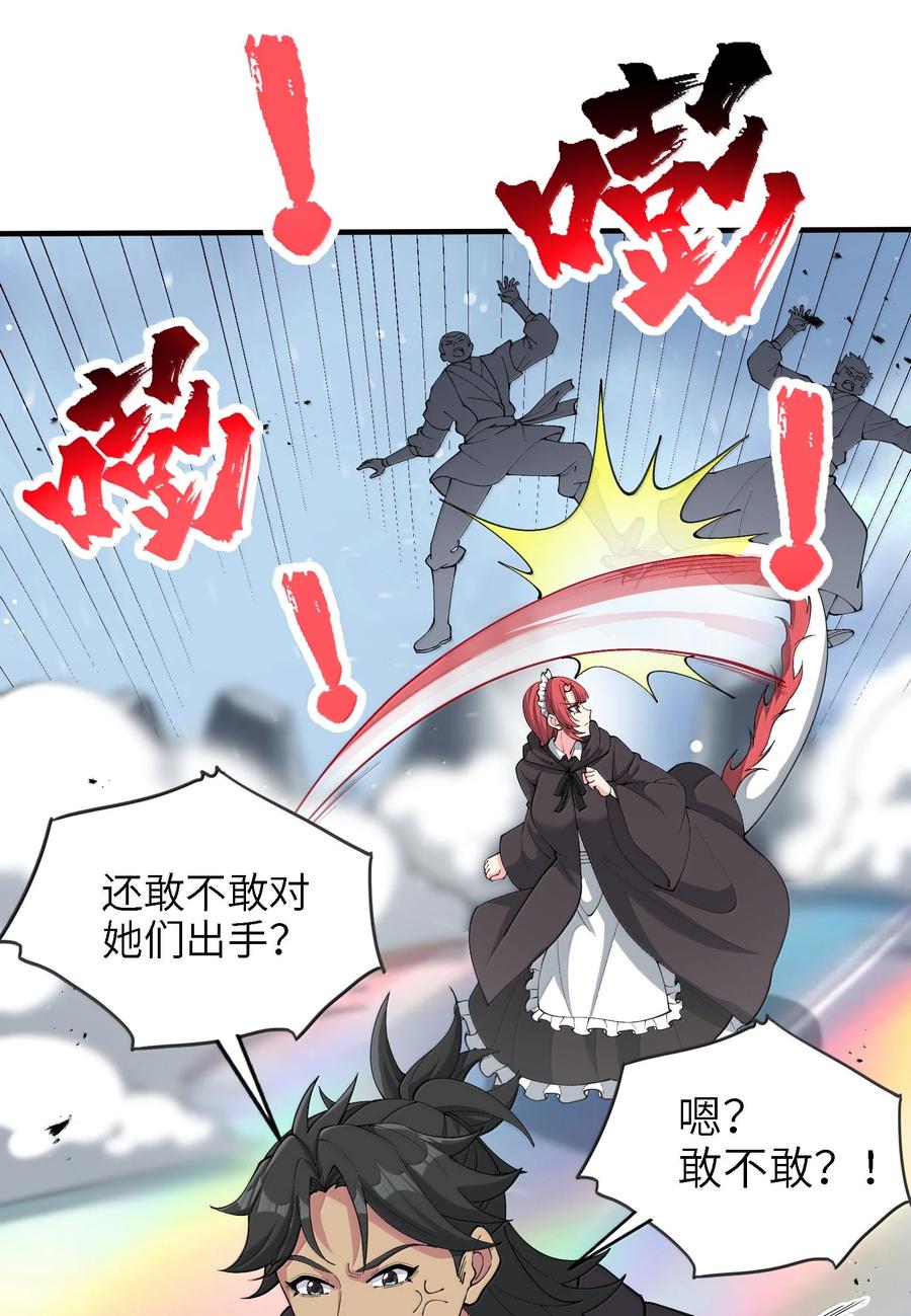 《劈柴十年，女仙跪地求我收她为徒》102 乱斗 第26页