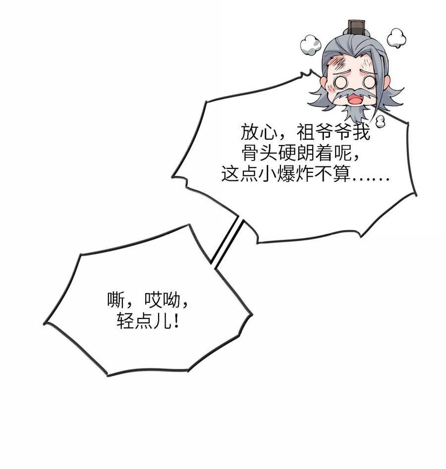 《劈柴十年，女仙跪地求我收她为徒》103 不过如此 第62页
