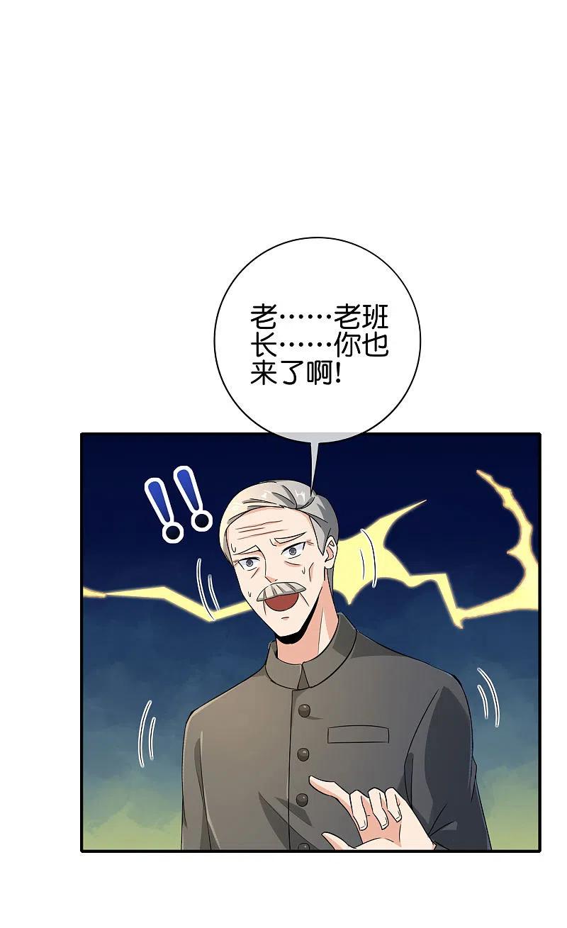 最强仙界朋友圈 第124话 辣到眼睛了！ 第15页