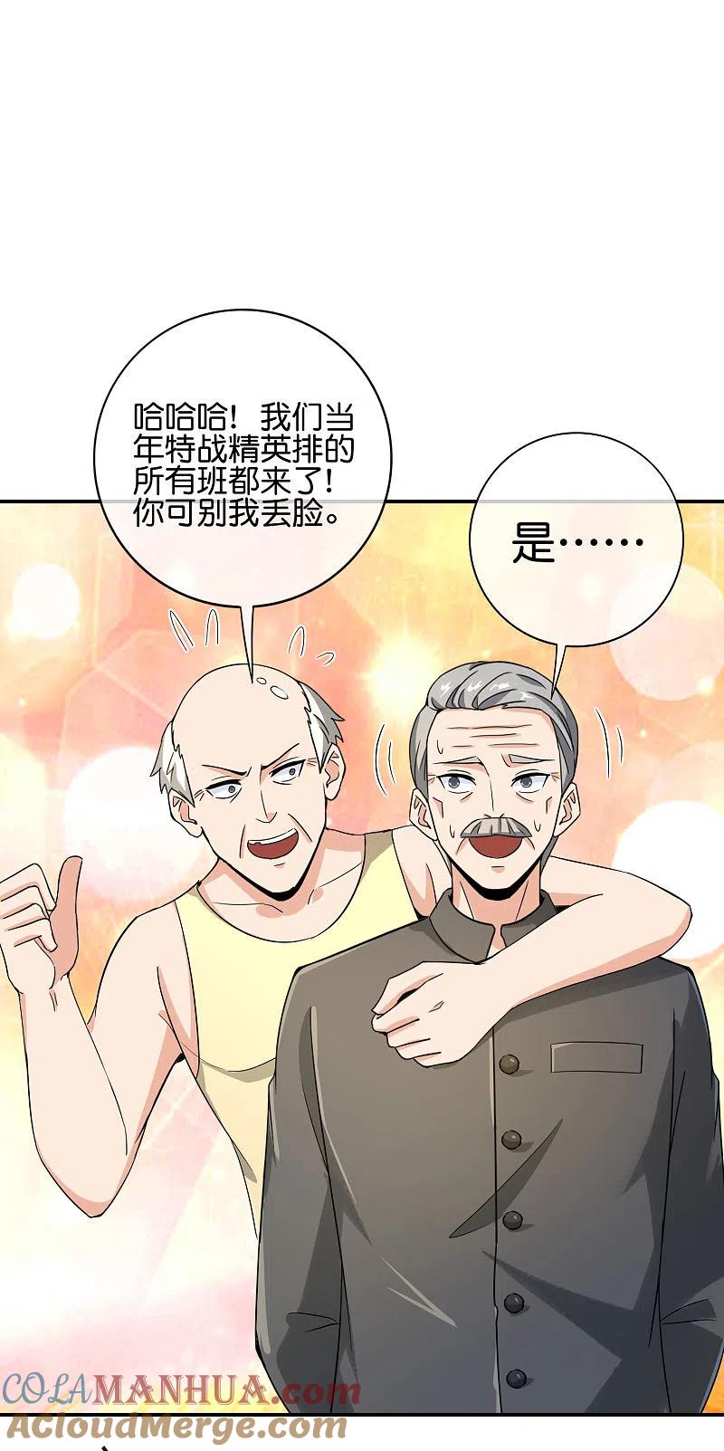 最强仙界朋友圈 第124话 辣到眼睛了！ 第16页