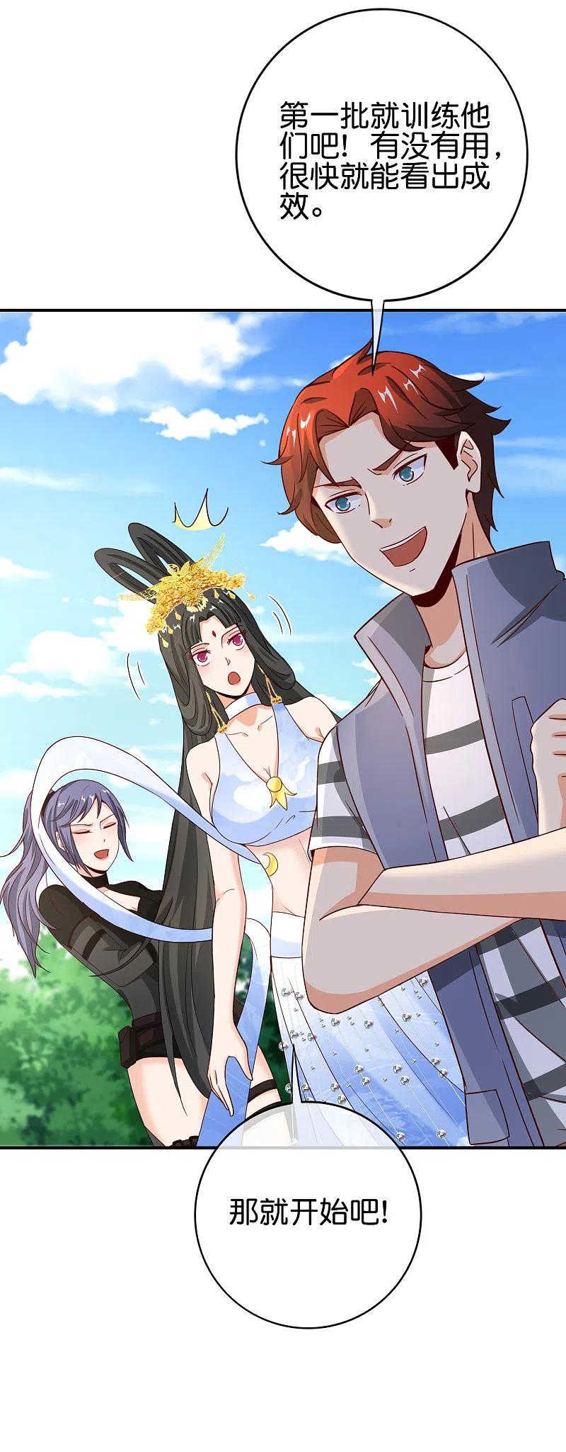 最强仙界朋友圈 第124话 辣到眼睛了！ 第23页