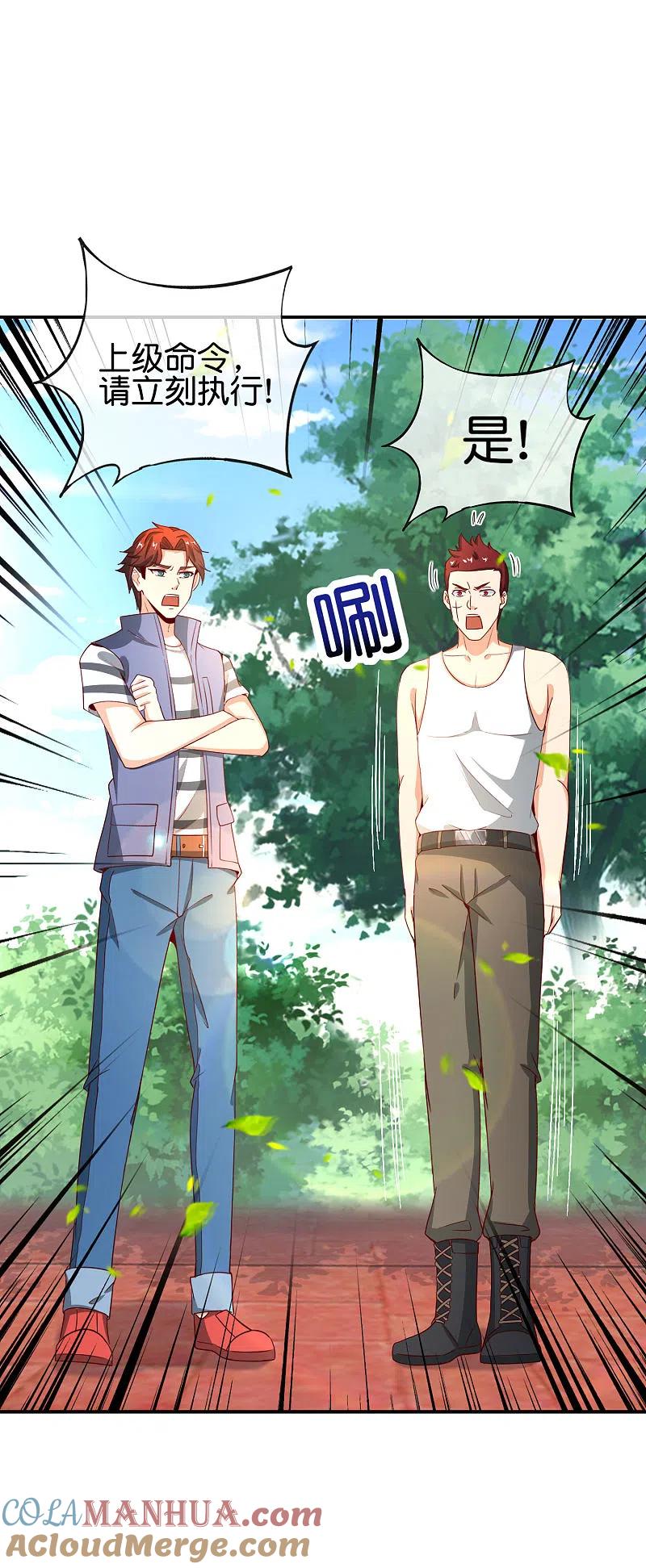 最强仙界朋友圈 第124话 辣到眼睛了！ 第25页