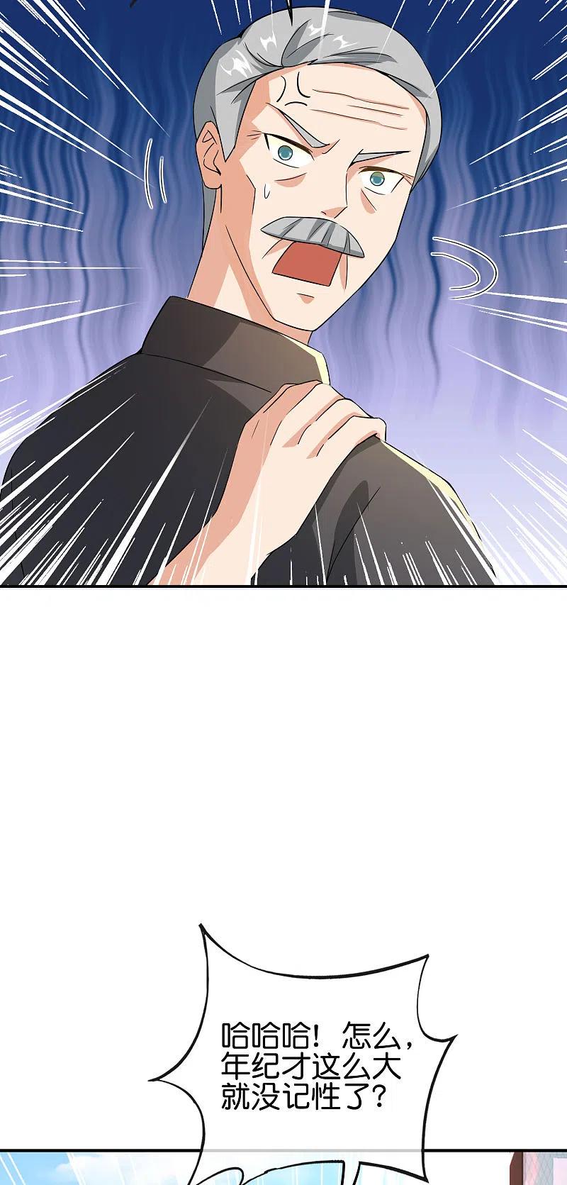 最强仙界朋友圈 第124话 辣到眼睛了！ 第12页