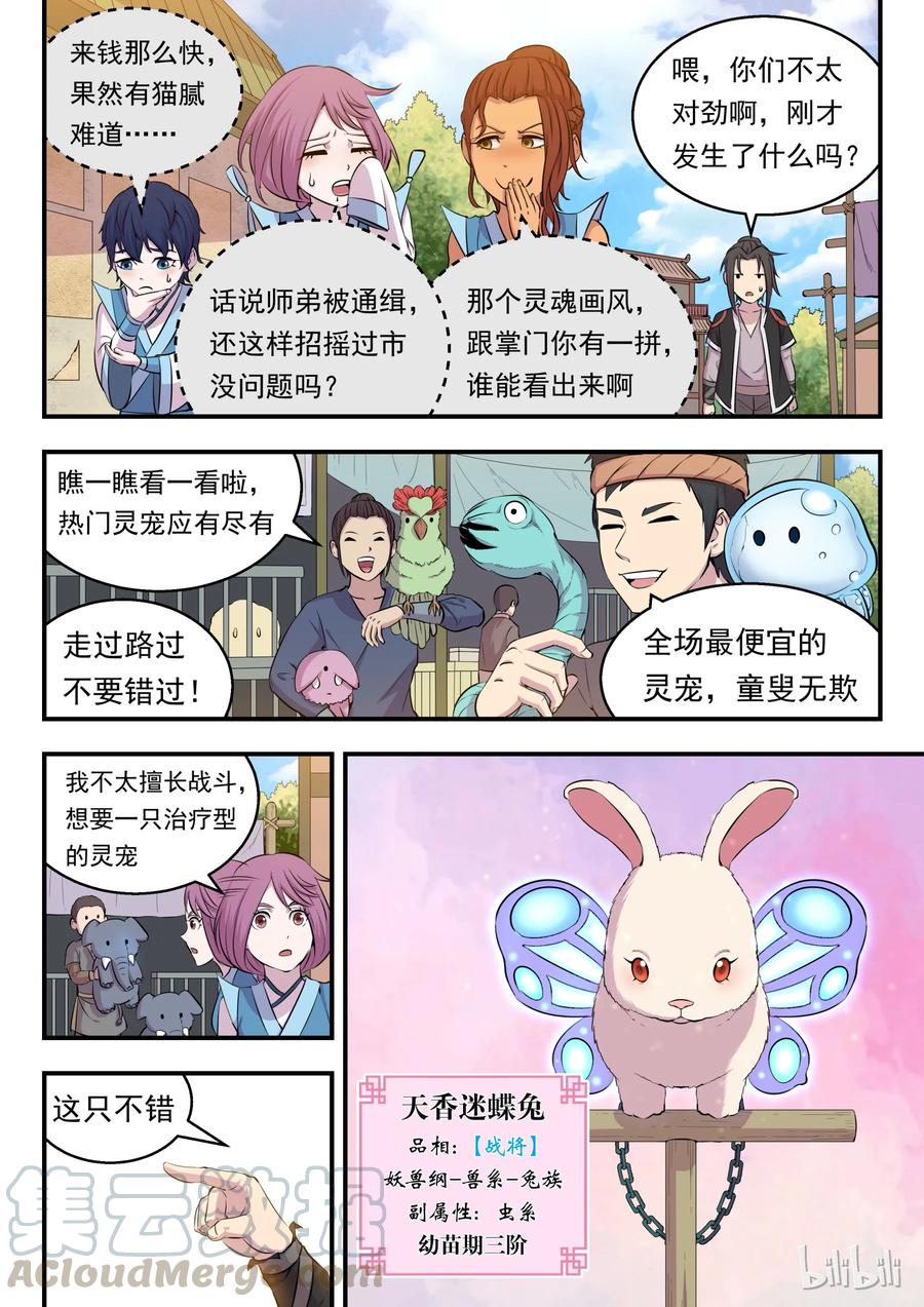 《鲲吞天下》012 自在教悠游会 第21页