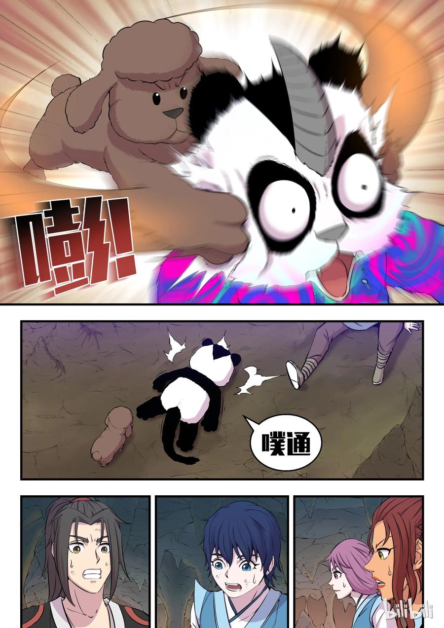 《鲲吞天下》012 自在教悠游会 第4页