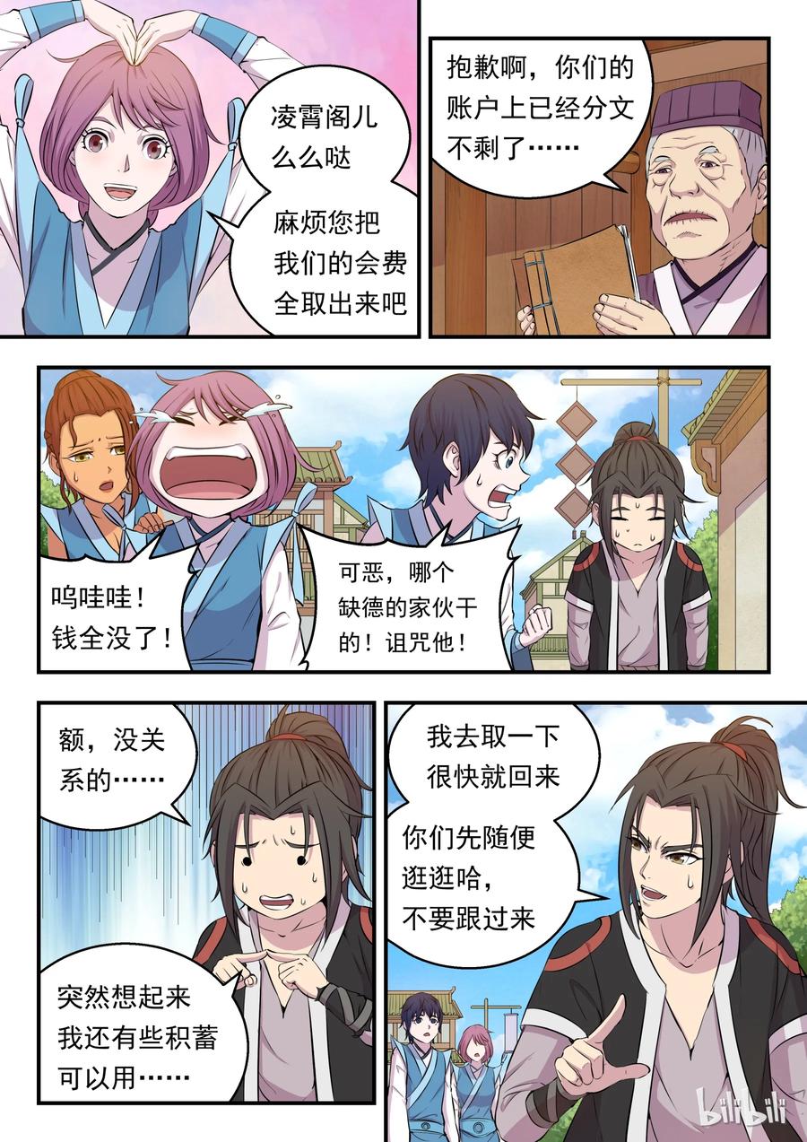 《鲲吞天下》012 自在教悠游会 第16页