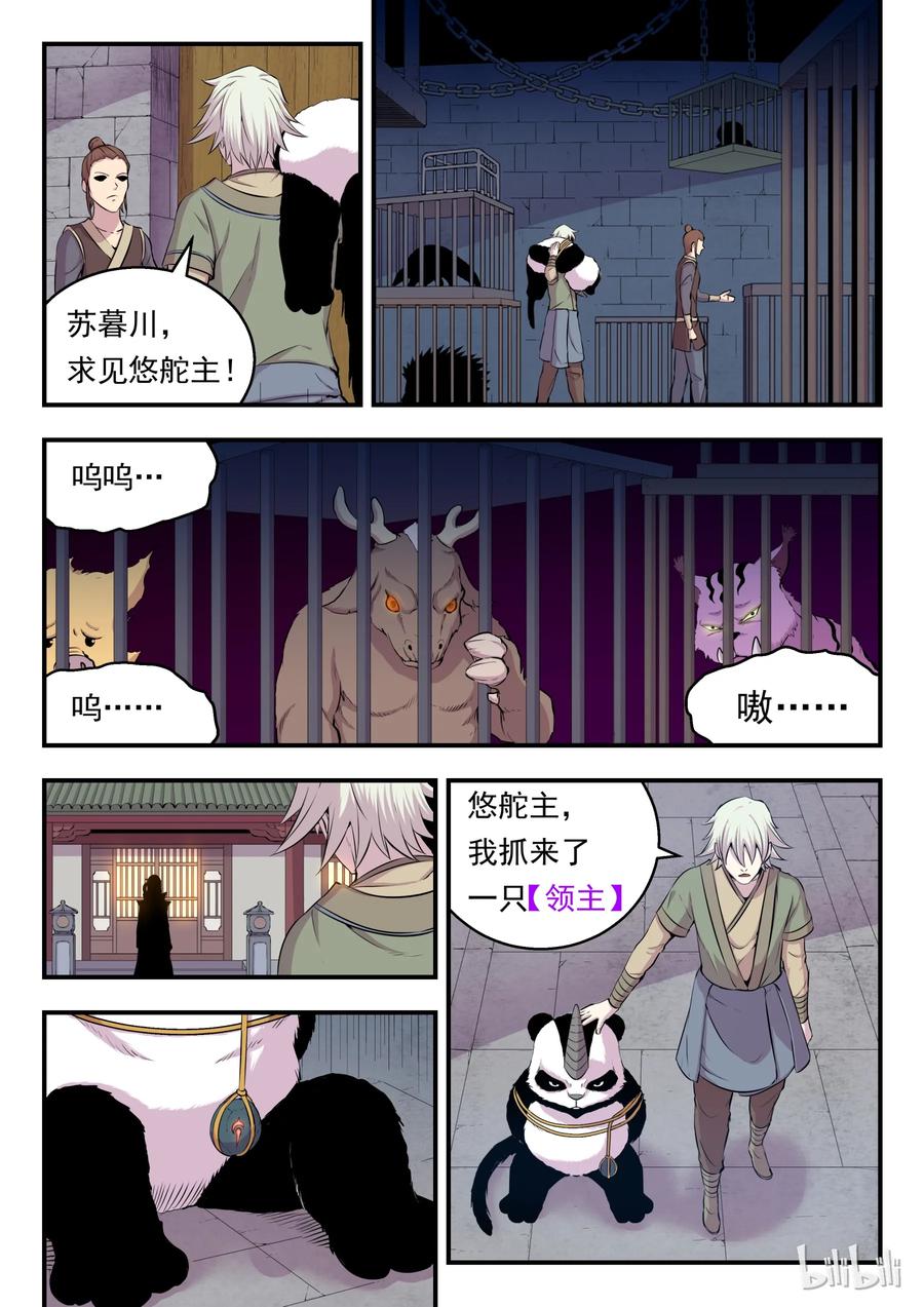 《鲲吞天下》012 自在教悠游会 第10页