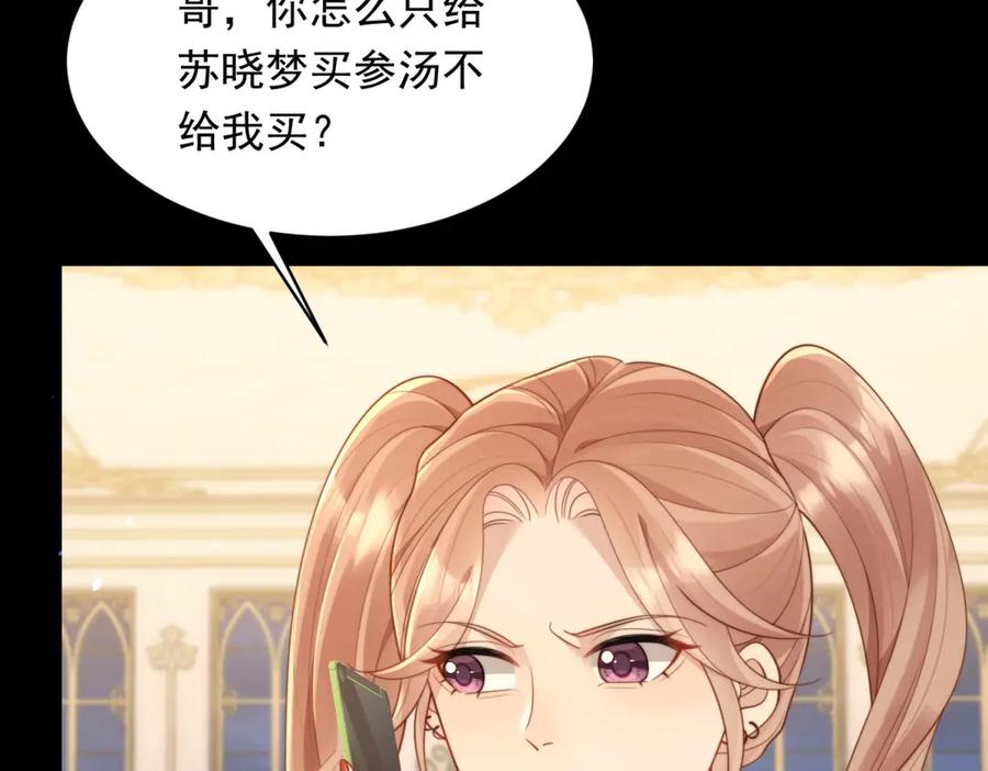 《和植物人大佬联姻》第43话 我的大嫂只能是初夏姐 第119页