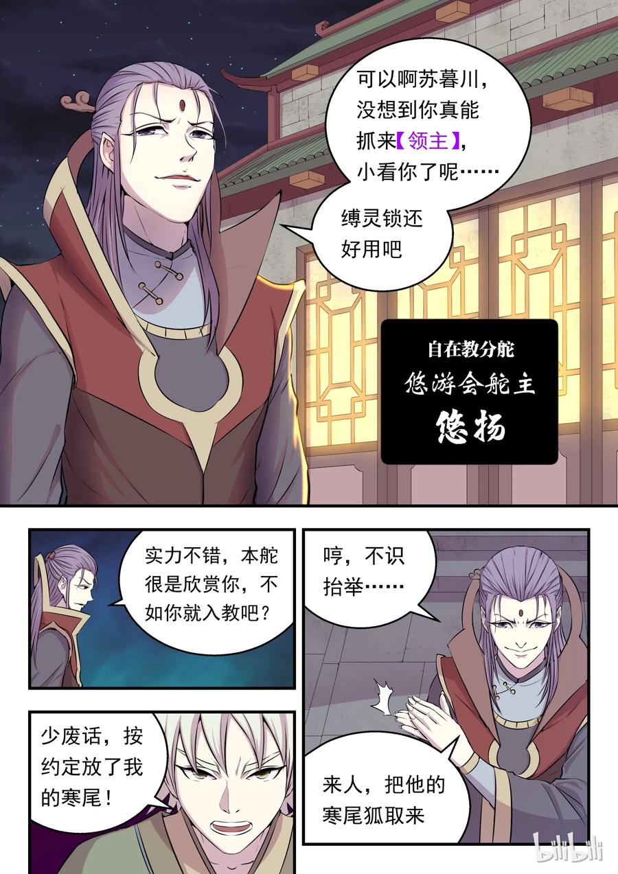 《鲲吞天下》012 自在教悠游会 第11页