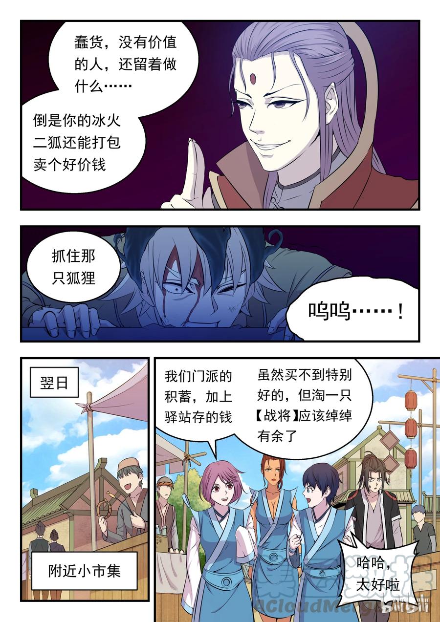 《鲲吞天下》012 自在教悠游会 第15页
