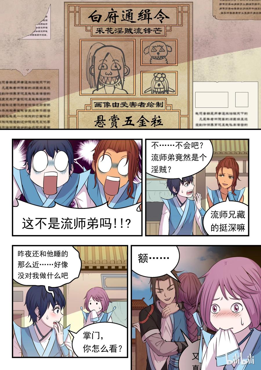 《鲲吞天下》012 自在教悠游会 第19页