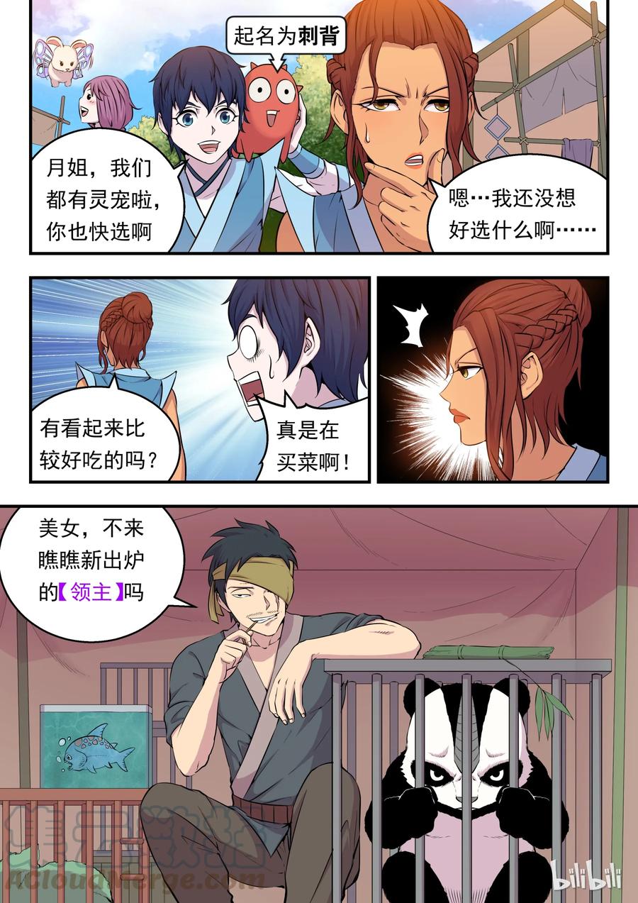 《鲲吞天下》012 自在教悠游会 第24页