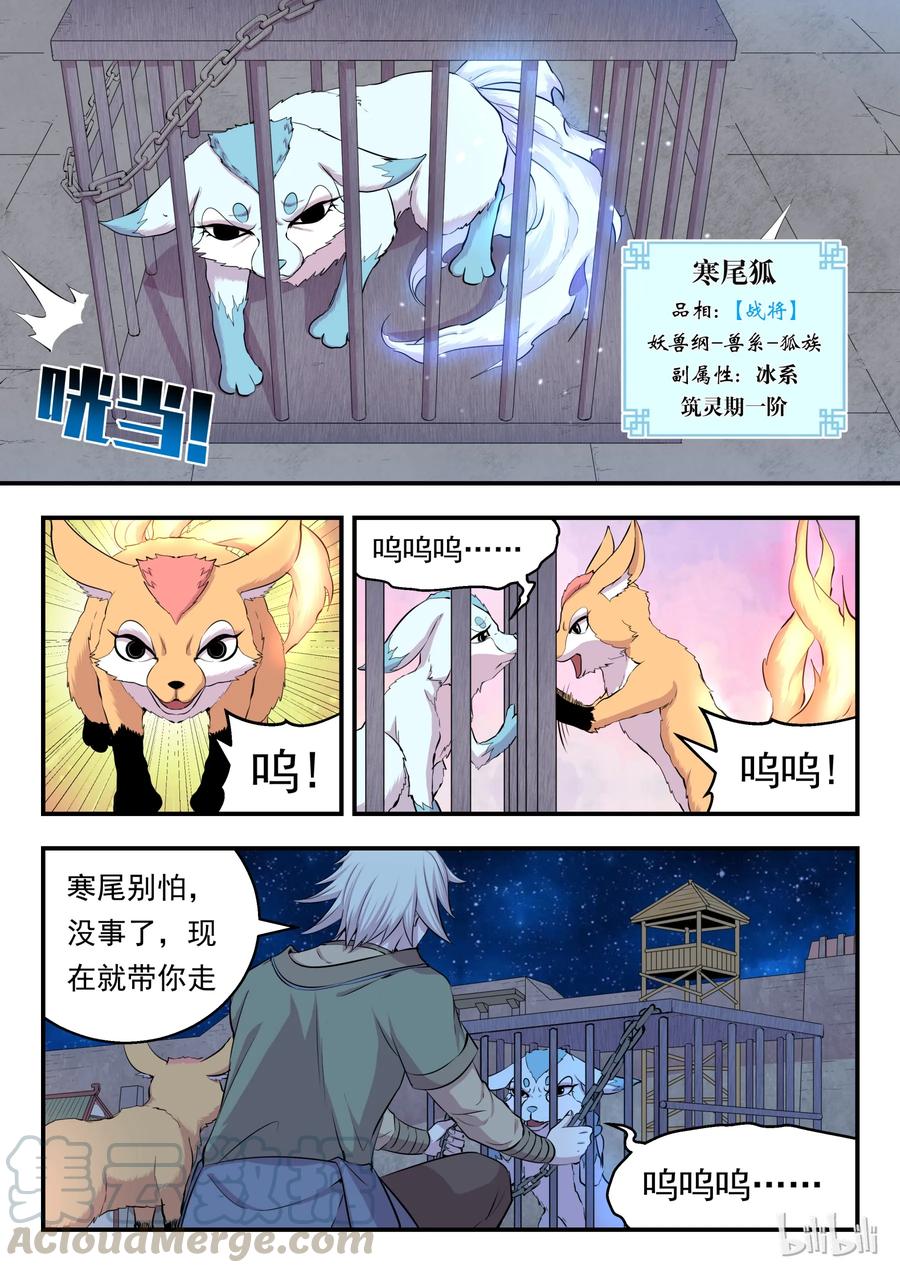 《鲲吞天下》012 自在教悠游会 第12页