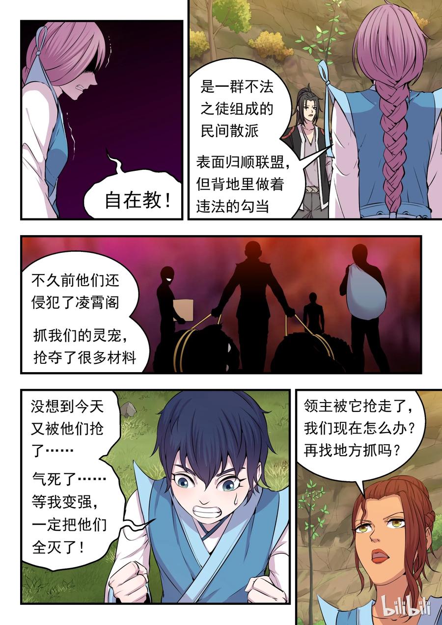《鲲吞天下》012 自在教悠游会 第8页