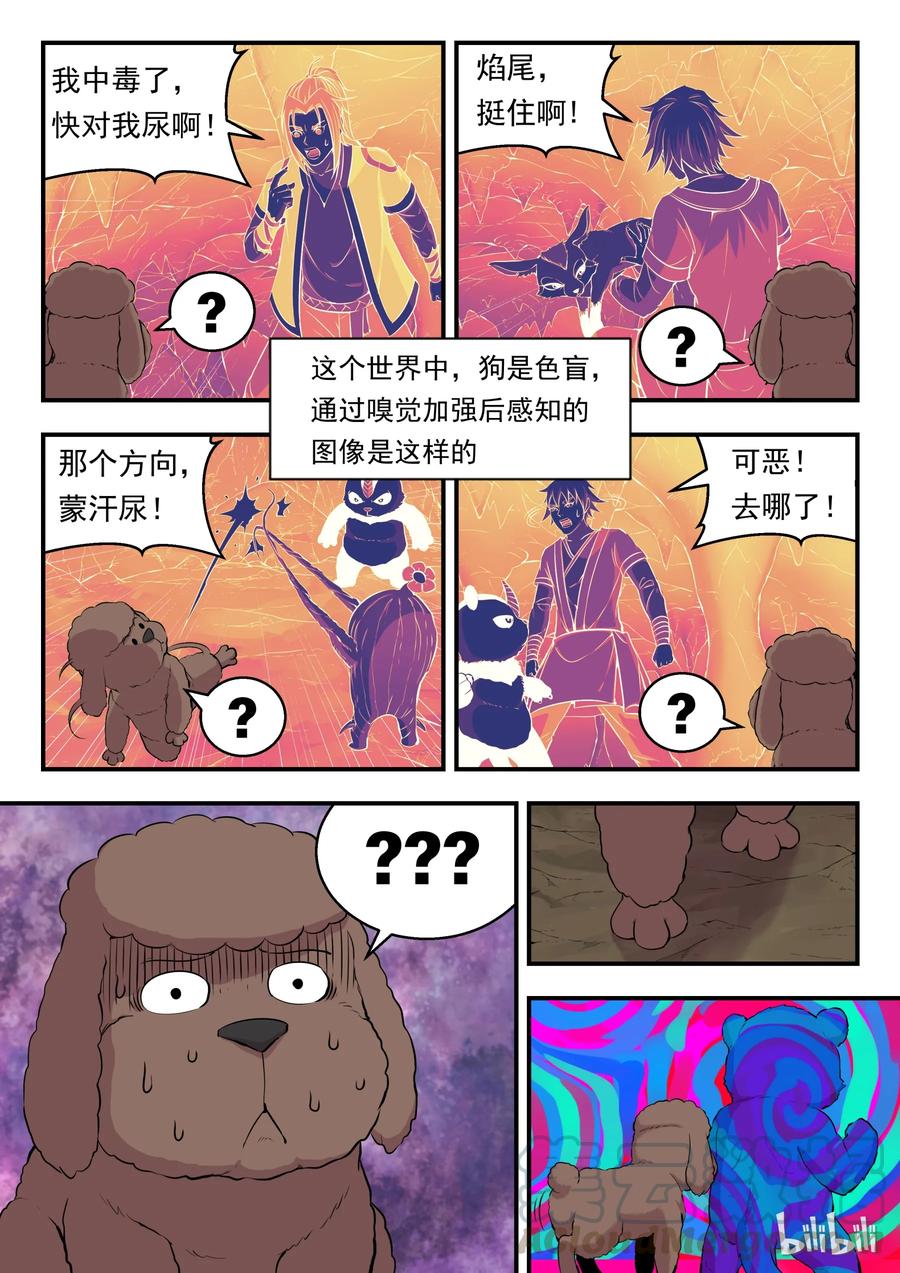 《鲲吞天下》012 自在教悠游会 第3页