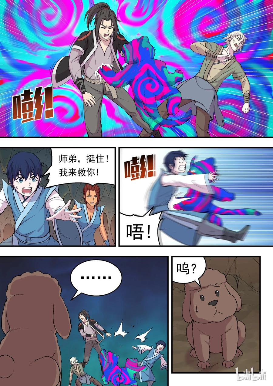 《鲲吞天下》012 自在教悠游会 第2页