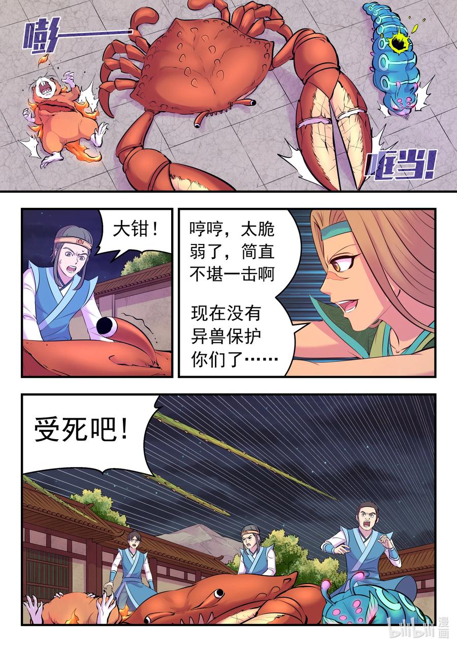 《鲲吞天下》126 西边战场 藤系仄类 第8页