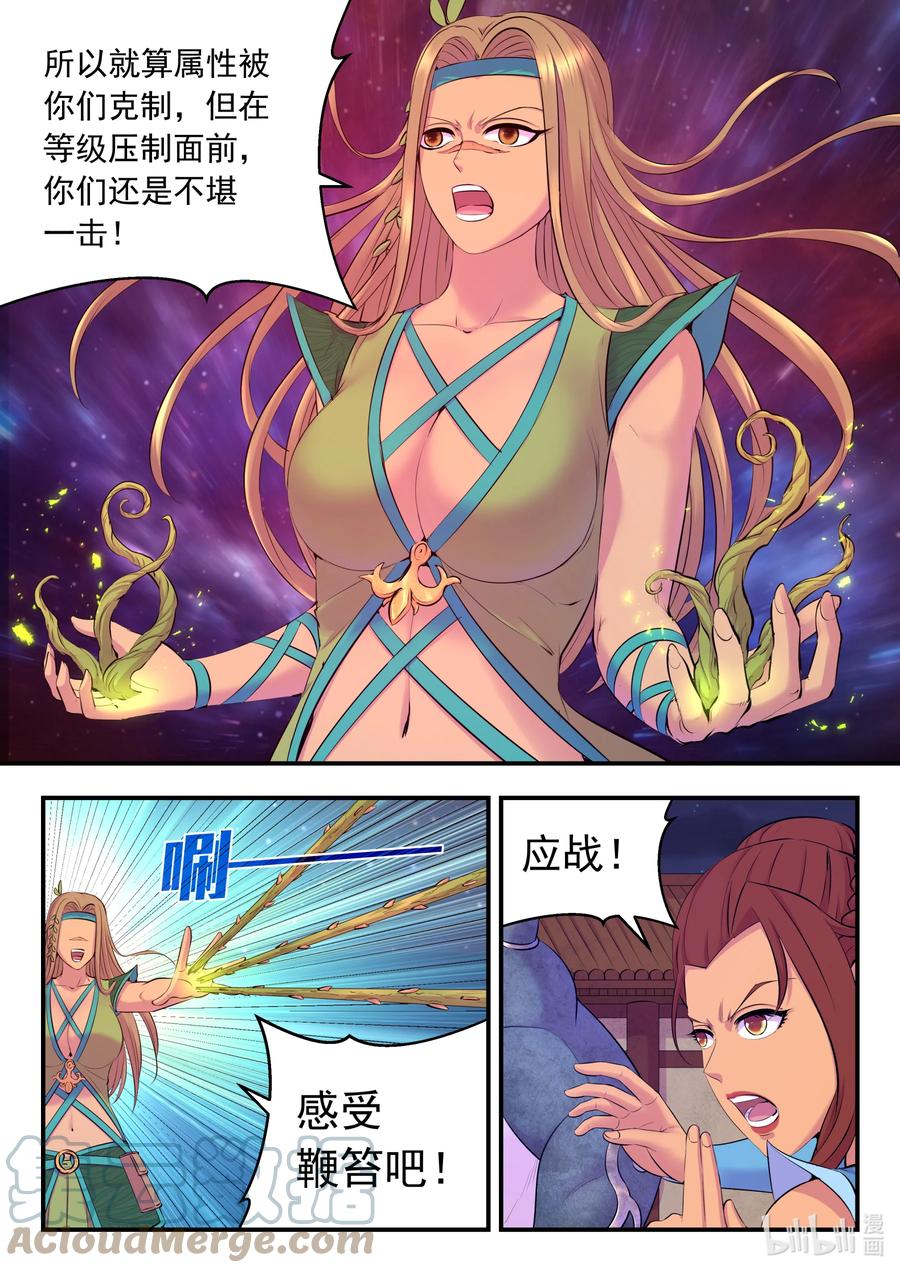 《鲲吞天下》126 西边战场 藤系仄类 第3页