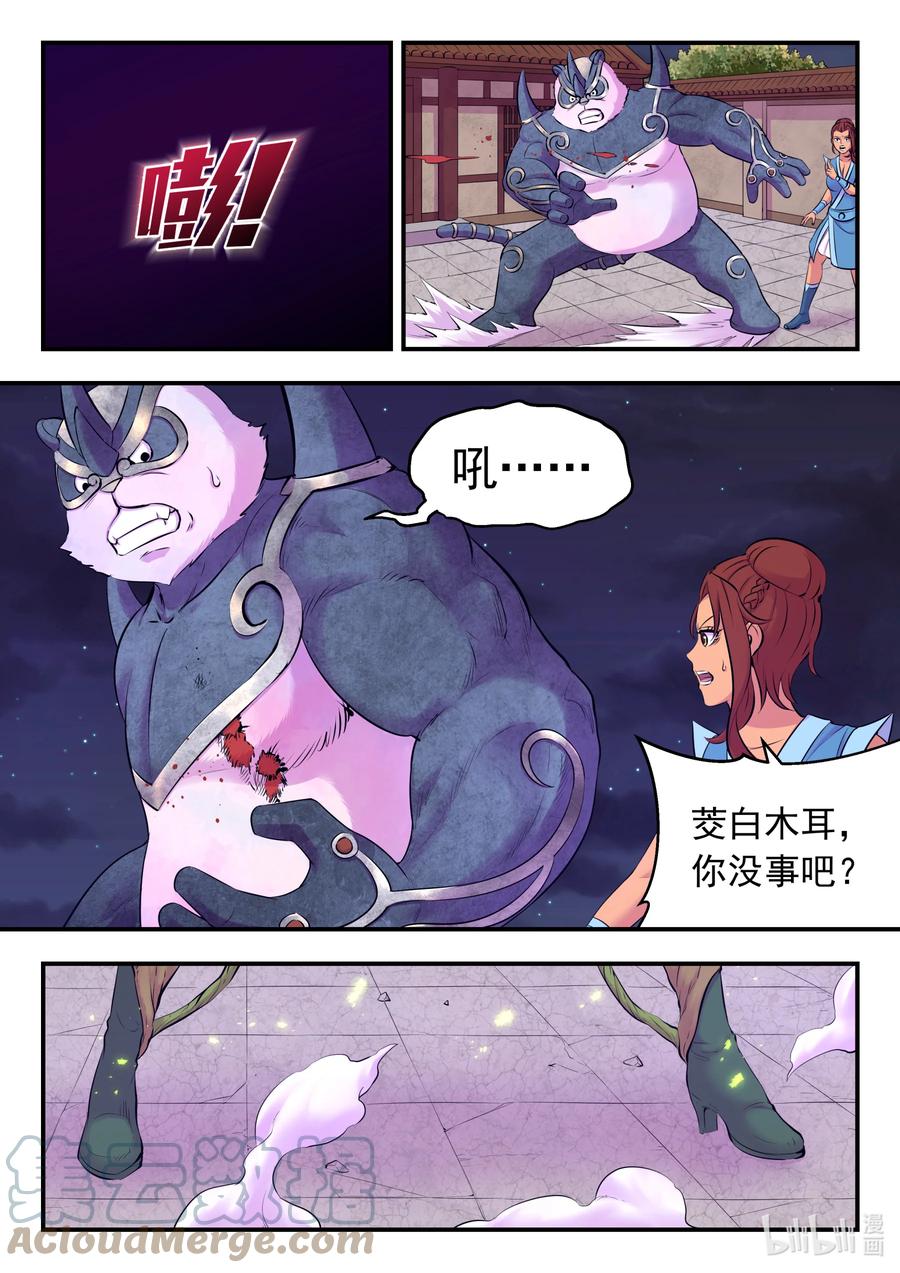 《鲲吞天下》126 西边战场 藤系仄类 第15页