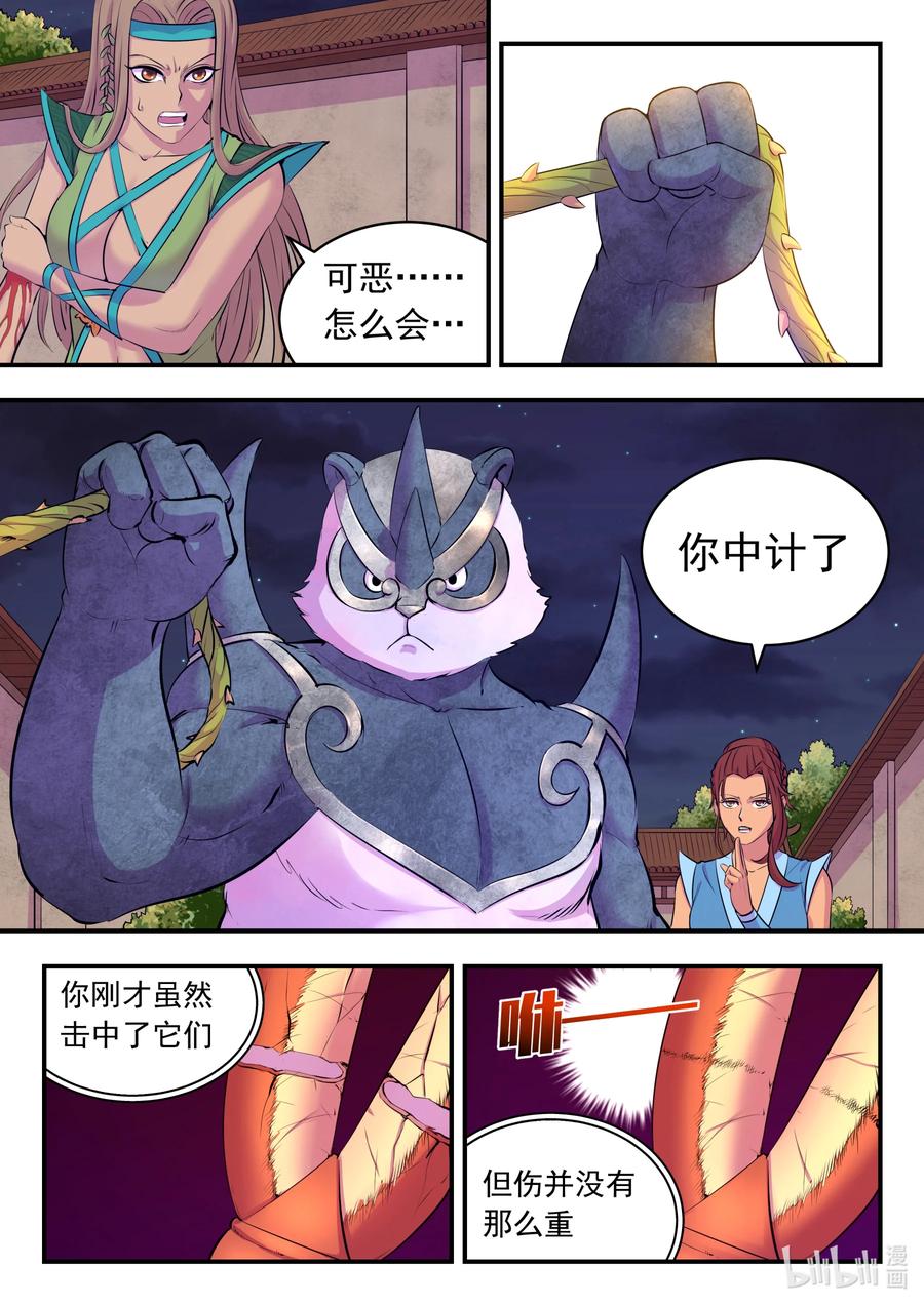 《鲲吞天下》126 西边战场 藤系仄类 第12页