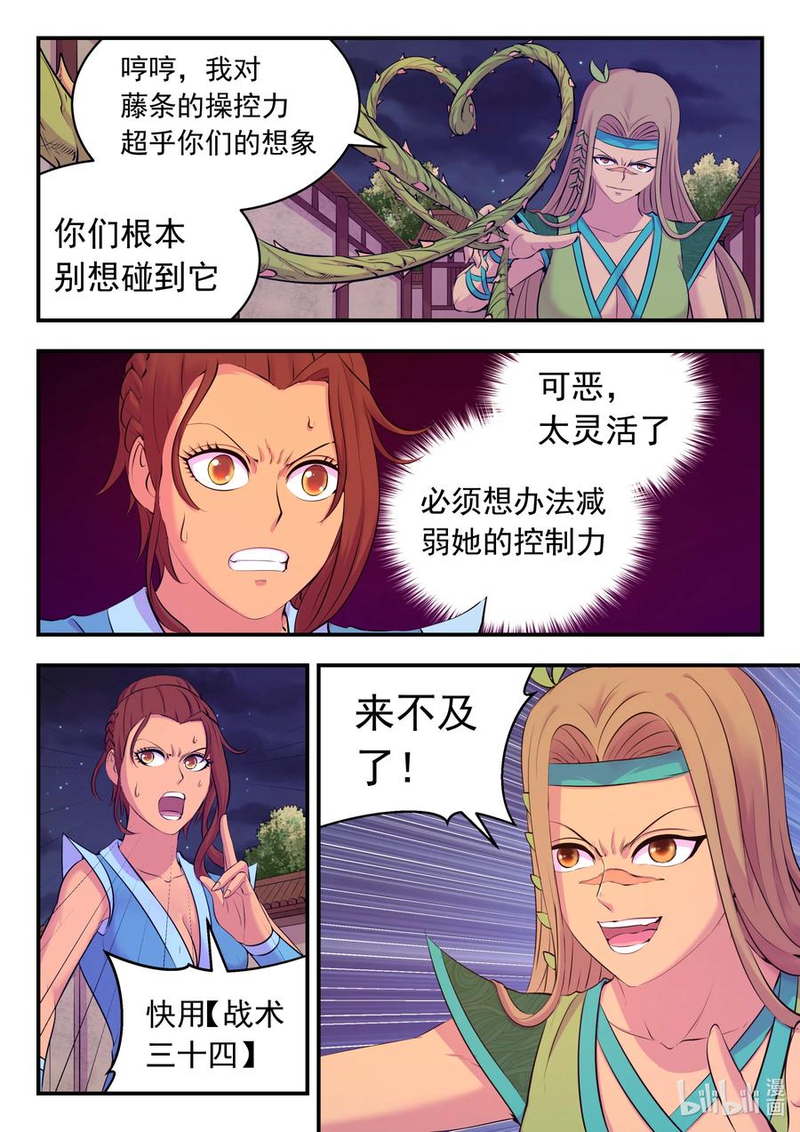 《鲲吞天下》126 西边战场 藤系仄类 第6页