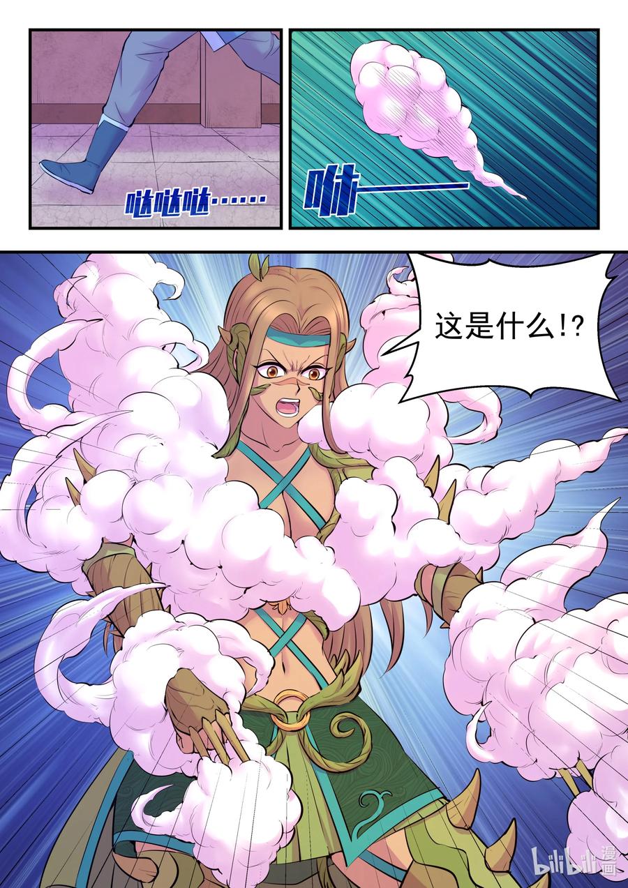 《鲲吞天下》126 西边战场 藤系仄类 第20页